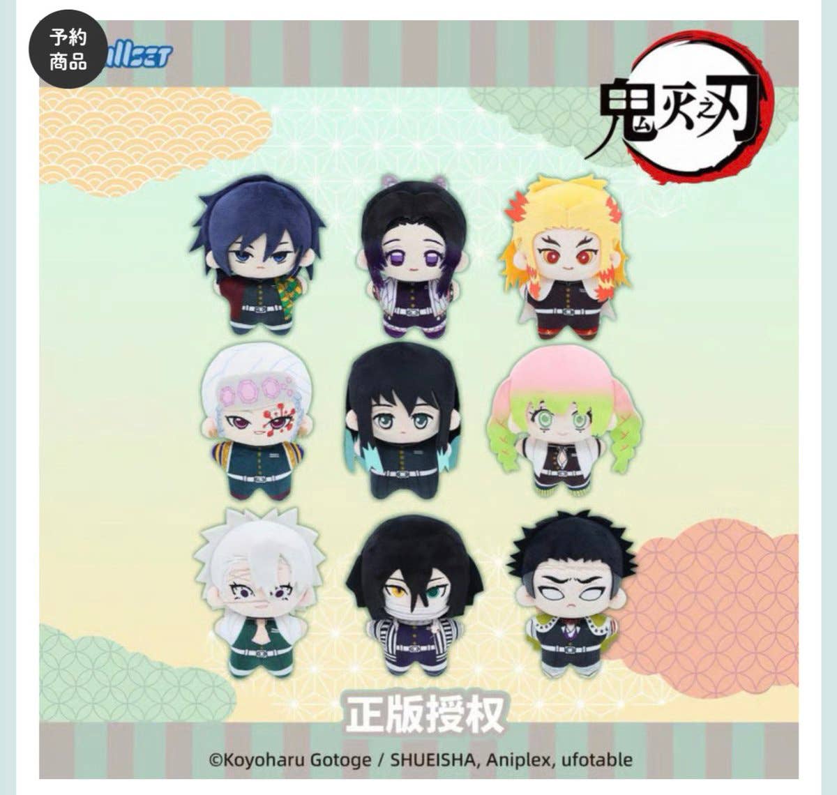 Nullset Demon Slayer Starfish Plush Keychain